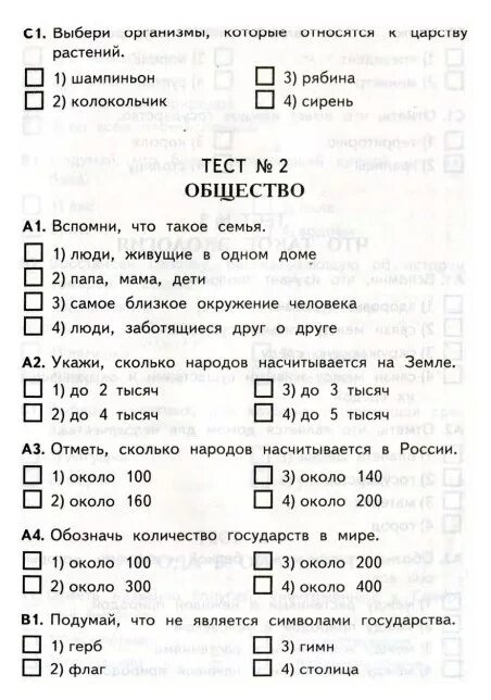 Тест яценко окружающий мир 3. Контрольно измерительные материалы окружающий мир 3 класс Плешаков. Окружающий мир 2 класс Плешаков контрольно измерительный материал. Проверочные тесты по окружающему миру 3 класс Плешаков. Тест окружающий мир 3 класс Плешаков школа России.