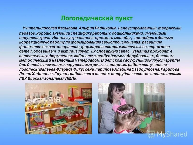 Логопункт в поликлинике. Кирсанова елена кемерово. Профессия учитель-логопед. Логопедический уголок надпись. Работники детского сада в картинках.