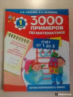 Узорова счет до 5