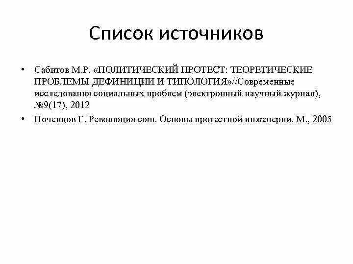 Формы политического протеста. Шкала левада центр. В каких случаях имеет место протестное политическое. В каких случаях имеет место протестное политическое. В каких случаях имеет место протестное политическое.