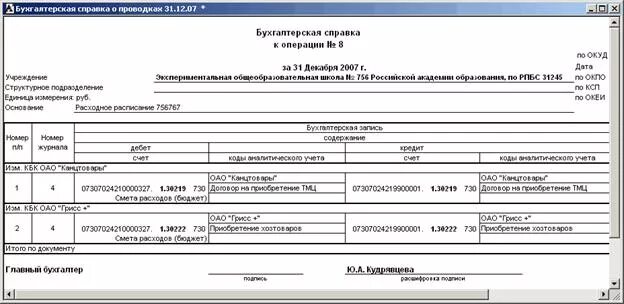 Форма по ОКУД 0504833. Извещение форма по ОКУД 0504805. Бухгалтерская справка по форме ОКУД 0504833. Извещение ф 0504805 для бюджетных учреждений в 1с. Бухгалтерская справка 1с бухгалтерии