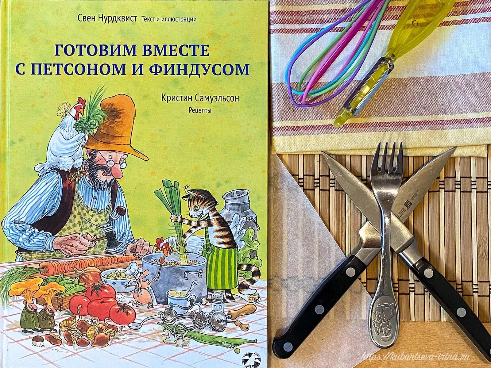 Готовим вместе с петсоном и финдусом. Свен нурдквист готовим вместе с петсоном и финдусом. петсон и финдус кулинарная книга. финдус и петсон готовим вместе. готовим вместе с петсоном и финдусом книга.