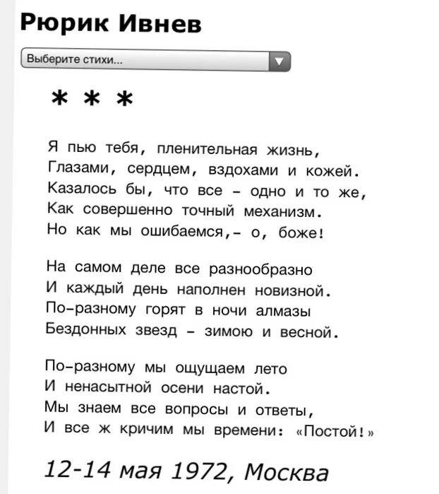 Я пью тебя пленительная жизнь. Я пью тебя, пленительная жизнь глазами, сердцем, вздохами. Ивнев стихи. Стихотворение Рюрика Ивнева Севастополь. Пей до дна песня текст