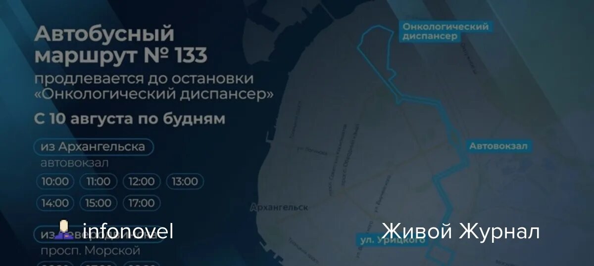 133 автобус архангельск маршрут. Маршрут 133. 133 Автобус маршрут. Маршрут автобуса 133 по Северодвинску. 133 Автобус Северодвинск Архангельск расписание.