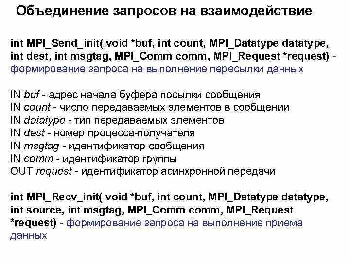 Пример запроса union. Mpi init. mpi_send. mpi_send пример.