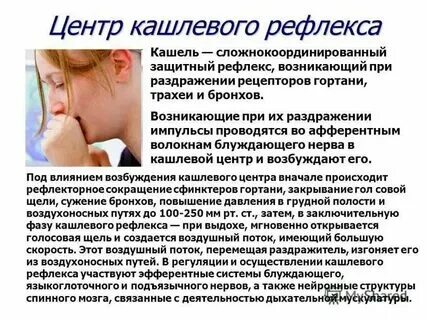 Почему когда кашляешь тошнит