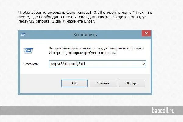 Ошибка xinput1_3.dll для Windows 10. Система не обнаружила xinput1_3.dll. Xinput1_3.dll что это за ошибка как исправить.