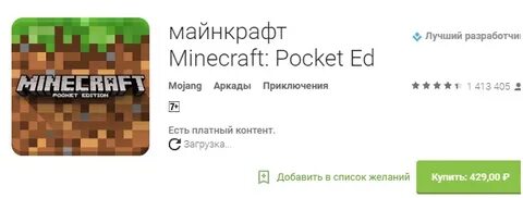 Скачиваю майнкрафт пишет приложение не установлено