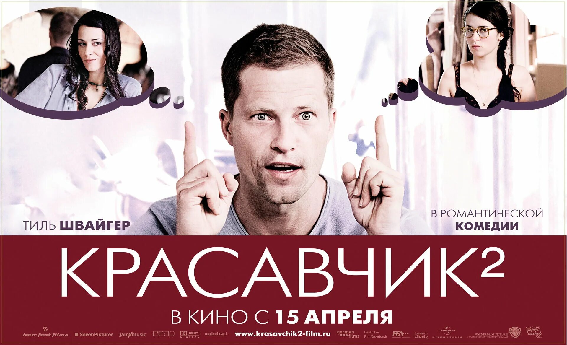 Красавчик mp3. Красавчик 2 (Zweiohrküken) 2009. Тиль Швайгер красавчик 2. Пега Феридони красавчик 2. Красавчик 2008 Тиль Швайгер.