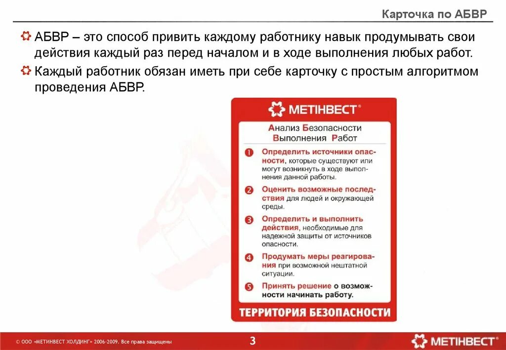 Анализ безопасности деятельности. Анализ безопасности выполнения работ. Анализ безопасного проведения работ. АБВР Сибур. АБВР анализ безопасного выполнения работ.