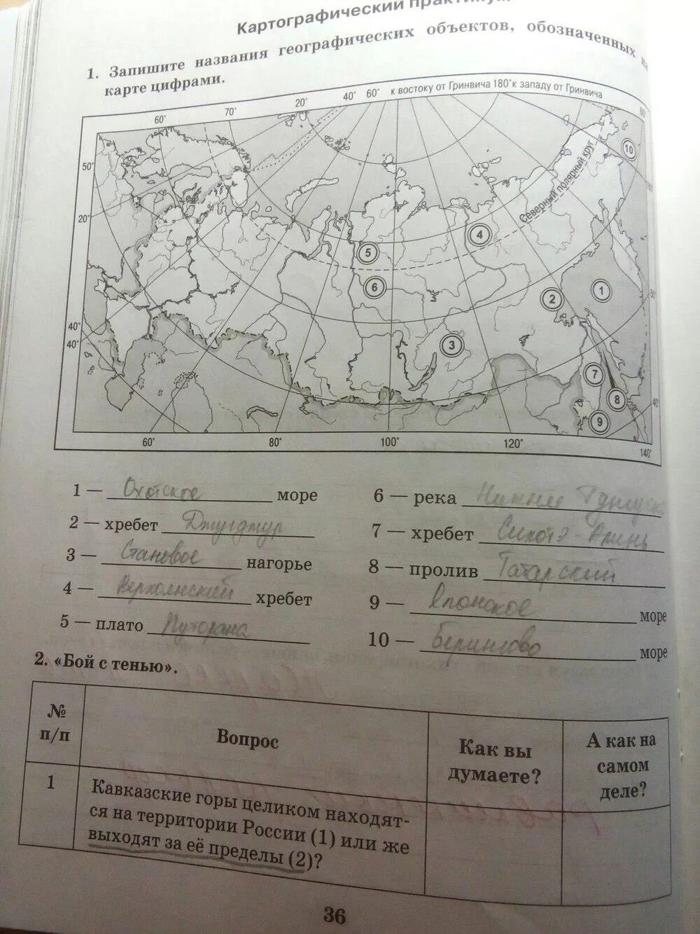 География 8 класс рабочая тетрадь часть 2. Картографический практикум по географии Домогацких 8. Картографический практикум по географии 8 класс. Запишите названия географических объектов. Тетрадь по географии 8 класс Домогацких.