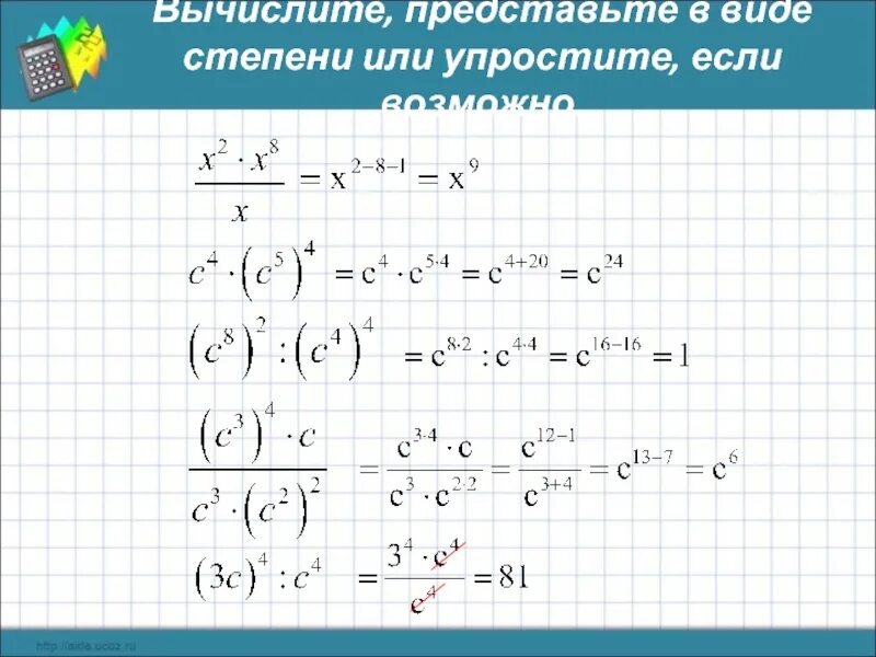 Вычислите 5 минус 2 степени. А в 3 степени разделить на а в 4 степени. 7/3 в 3 степени. примеры третьей степени. вычисления со степенями 7 класс.