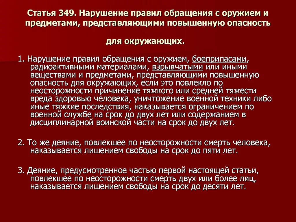 Нарушение правил безопасности повлекшее смерть. Нарушение правил обращения с оружием. Правила обращения с оружием. Требования безопасности с оружием. Правила поведения с оружием.