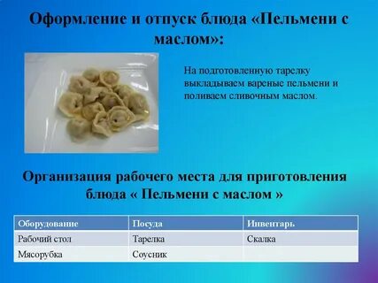 Инструкция по приготовлению пельменей
