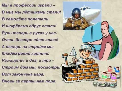 Все профессии важны текст