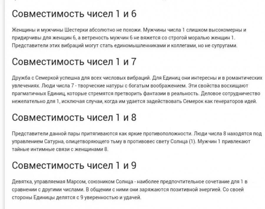 Совместимость по цифрам нумерология. Совместимость по числу судьбы. Совместимость людей по числу судьбы. Нумерология совместимость по числу судьбы. Число совместимости души 8