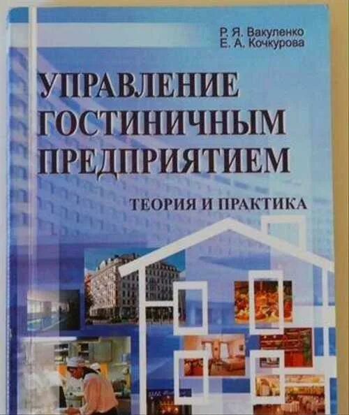 Развитие гостиничной индустрии. Формы управления организациями в гостиничной отрасли. Модель ритца гостиничные цепи. Формы управления организациями в гостиничной отрасли. Виды управления.