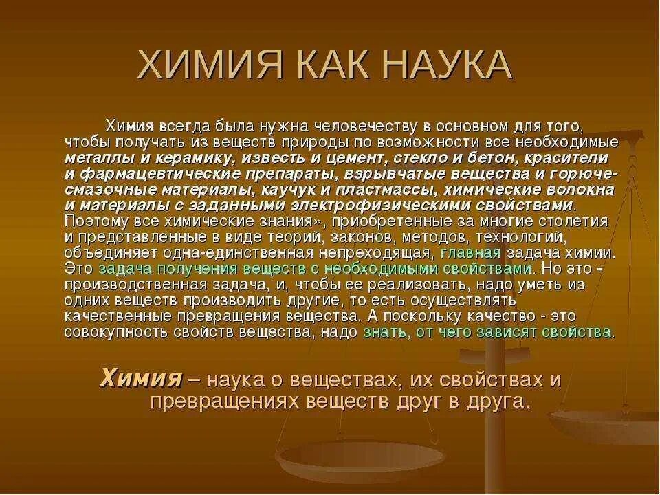 Сообщения про химию