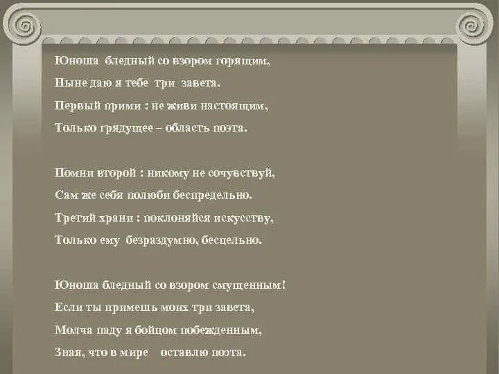Юноша со взором горящим. Стихотворение юноша бледный со взором горящим. юноша бледный со взором горящим ныне даю я тебе три завета. ныне даю тебе три завета. валерий брюсов шорох.