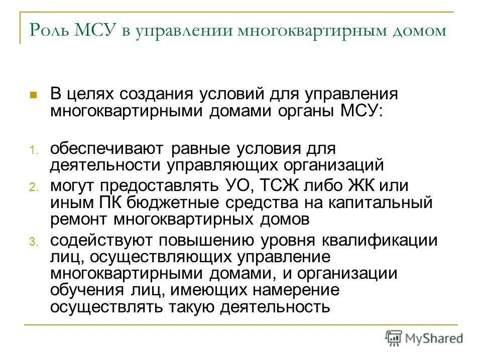 Управление многоквартирным домом управляющей организацией. 22 сносе самовольной. 2006 n 491. Судебная практика управления мкд. № 491.