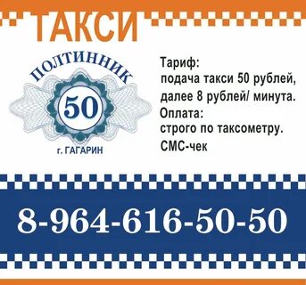 Такси гагарин