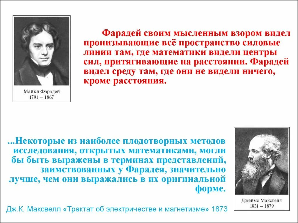 Максвелл трактат