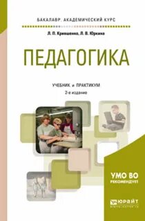 Педагогика переживания