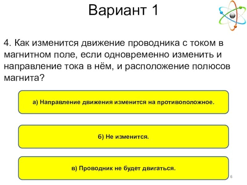 Направление движение проаодника. Как изменить направление тока в проводнике. Если изменить направление тока. Направление движения проводника с током можно изменить. Направление предложения