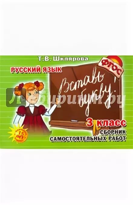 Шклярова русский язык 3 класс сборник