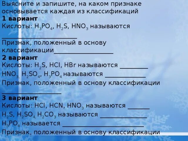 Тест по теме кислоты 8. Задания по теме кислоты. задания по теме кислоты 8 класс. задачи по теме кислоты 8 класс. задачи на кислоты 8 класс химия.