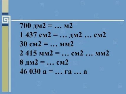 400 см2 сколько дм2