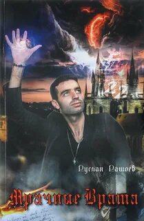 Аудиокнига мрачный стрелок книга 2