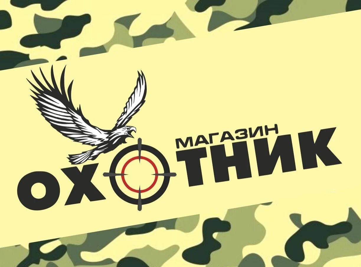 Магазины охоты на карте. Подарочный сертификат на охоту. Зона охраны охотничьих ресурсов аншлаг. Магазины охоты на карте. Магазины охоты на карте.