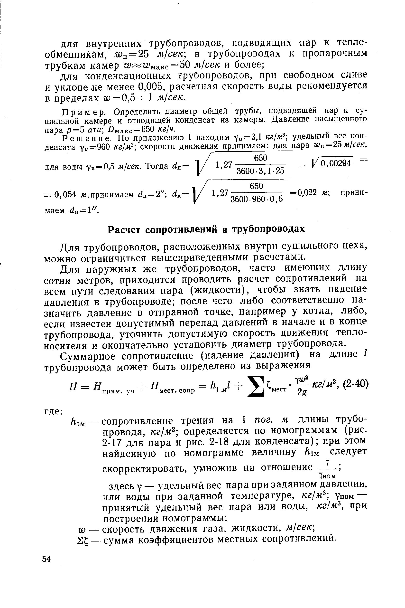 Расход конденсата