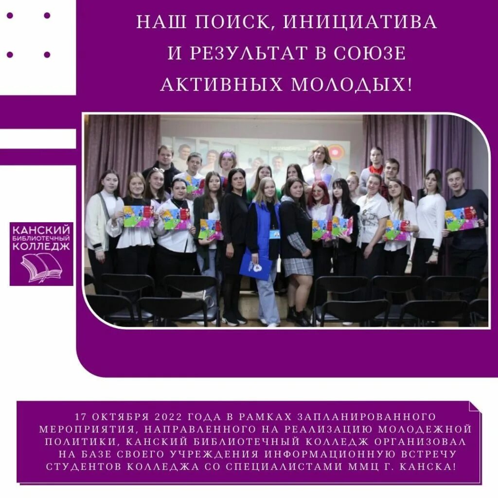 Поиск инициатив. Канский библиотечный техникум. Библиотечный колледж Канск. Библиотечный колледж. Директор Канского библиотечного колледжа.