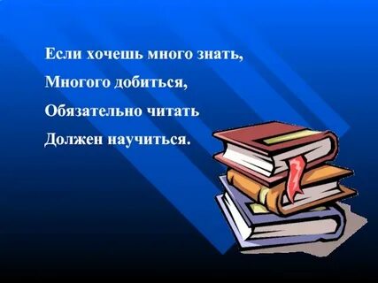 Много ты прочитала
