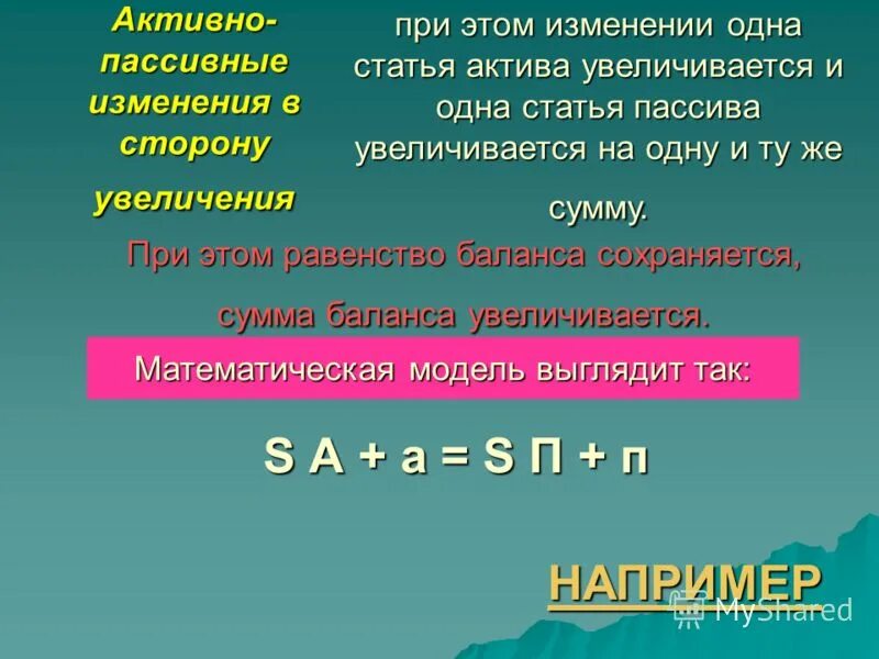 счета бух учета активный пассивный. активный актив и пассивный пассивный. пассивные счета бухгалтерского учета. структура активного и пассивного счета бухгалтерского учета. активные и пассивные счета в балансе.