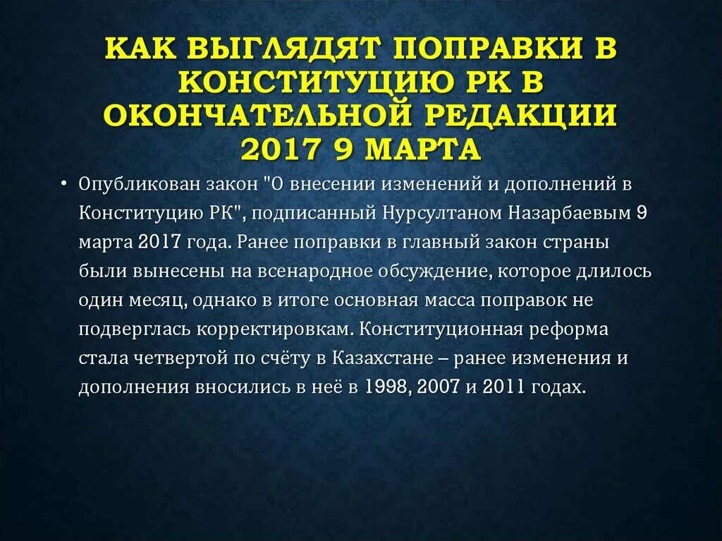 Поправки конституции содержание. Казахстан поправки в Конституцию. Норма принцип в Конституции Казахстана. Содержание Конституции РК. Оглавление Конституции Казахстана.