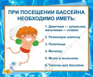 Что нужно брать с собой в бассейн