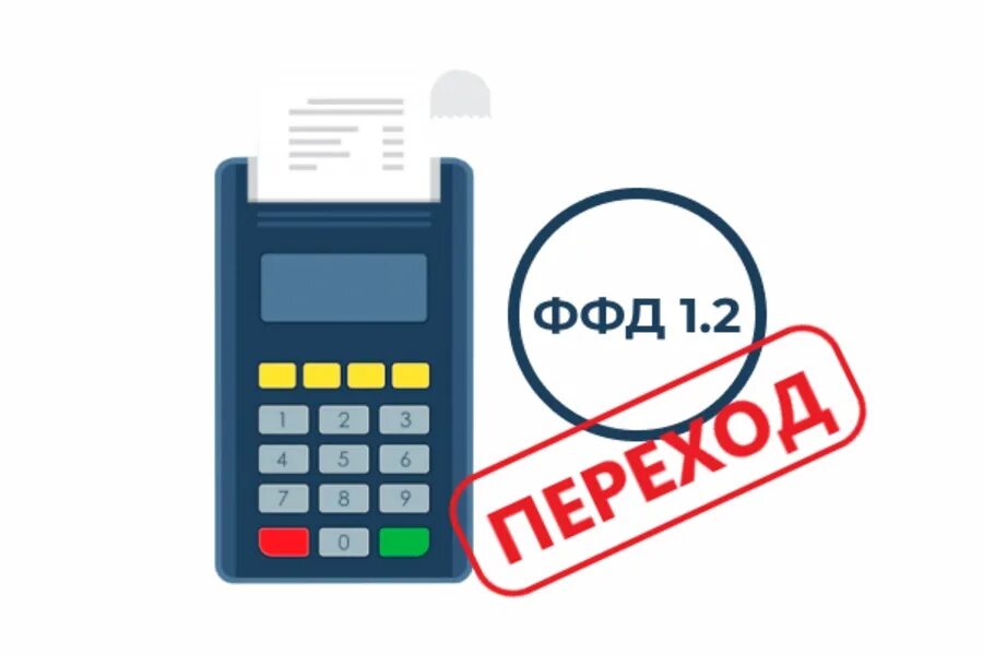 Тег 2108 фнс. ФФД 1.2. ФФД. ФФД ККТ. Формат фискальных данных 1.2.