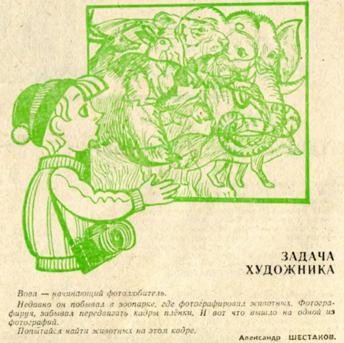 Загадка кгб какой месяц на картинке. Головоломки из советских журналов. Головоломки из советских детских журналов. Задачи из советских журналов. Загадки про пионеров.