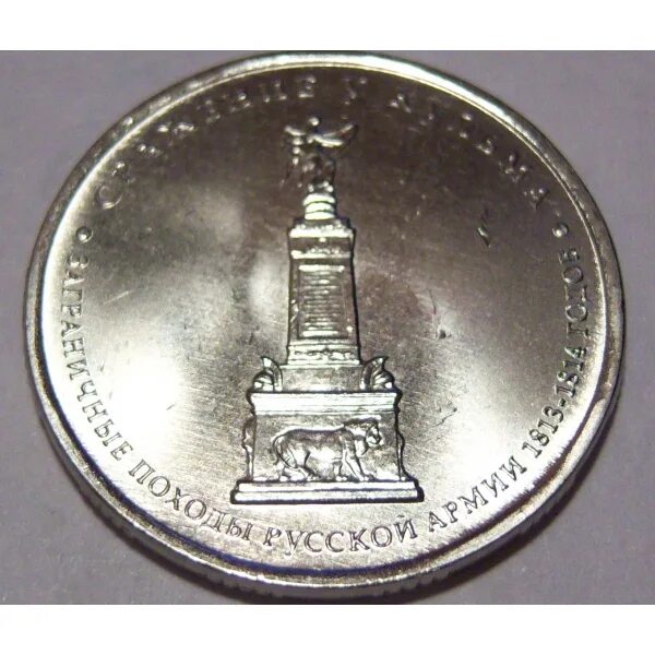 Монета 5 рублей 2014 будапештская операция. Монета сражение у кульма. 5 рублей 2012 сражение у кульма. 5 рублей 2012го ммд сражение у кульма. 5 рублей 2012 сражение у кульма.