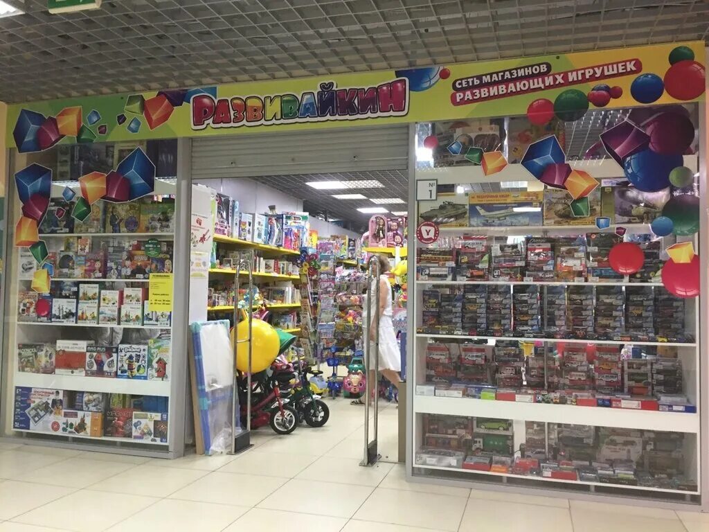 магазин ленина 18 димитровград ленина. хмельницкий детский мир. детский мир макс саранск. магазин детских игрушек. дом игрушек часы работы.