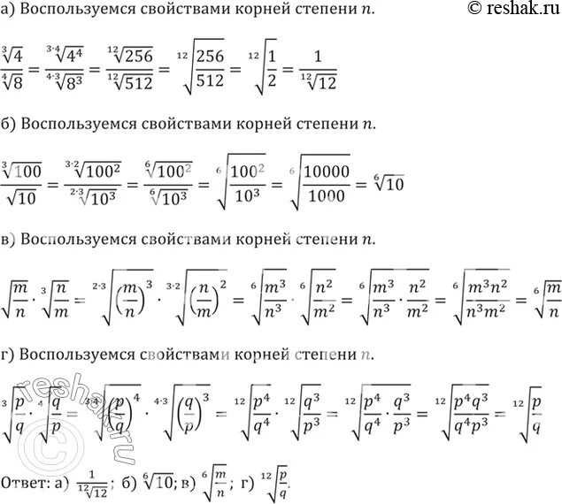 Корень из 4 степени. Корень из четвертой степени. Корень из четырех степенью. Корень 3 степени. Четыре корня из 3