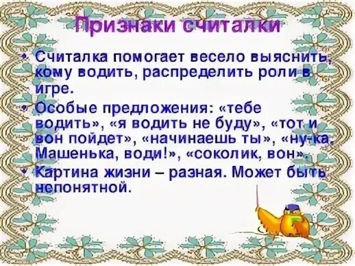 Придумать считалку. Считалочка 2 класс литературное чтение. Считалки 2 класс литературное чтение. Считалочки для 2 класса по литературному чтению. Считалки разных народов.