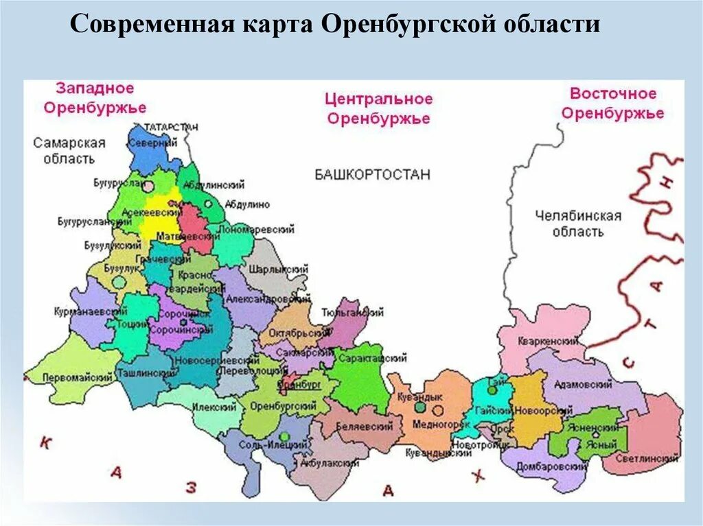 Сколько человек в оренбургской области. Оренбургская обл на карте с районами. Карта Оренбург области с районами. Карта Оренбургской области с границами районов. Карта Оренбургской области с районами.