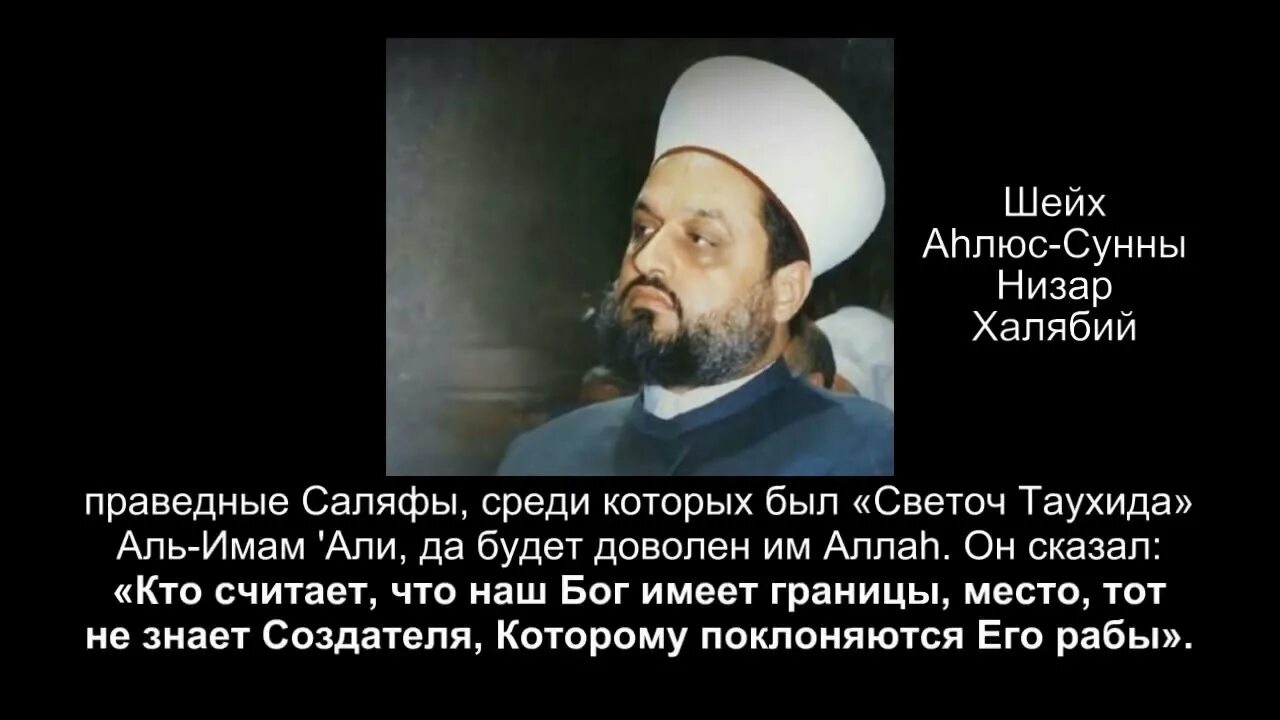 Шейх низар. Низар Аль Халяби. Шейх низар Аль Халяби биография. Шейх Хусам Къаракъираh.