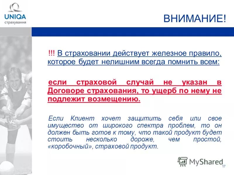 Какой вред застрахованному работнику не подлежит возмещению