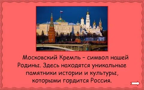 Окружающий мир 2 класс видеоурок московский кремль