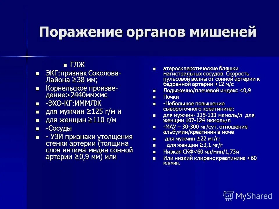 гипертрофия левого желудочка мкб 10. гипертрофия левого желудочка мкб 10. индекс соколова-лайона при гипертрофии левого желудочка. признак соколова лайна. критерии гипертрофии левого желудочка на эхокг.